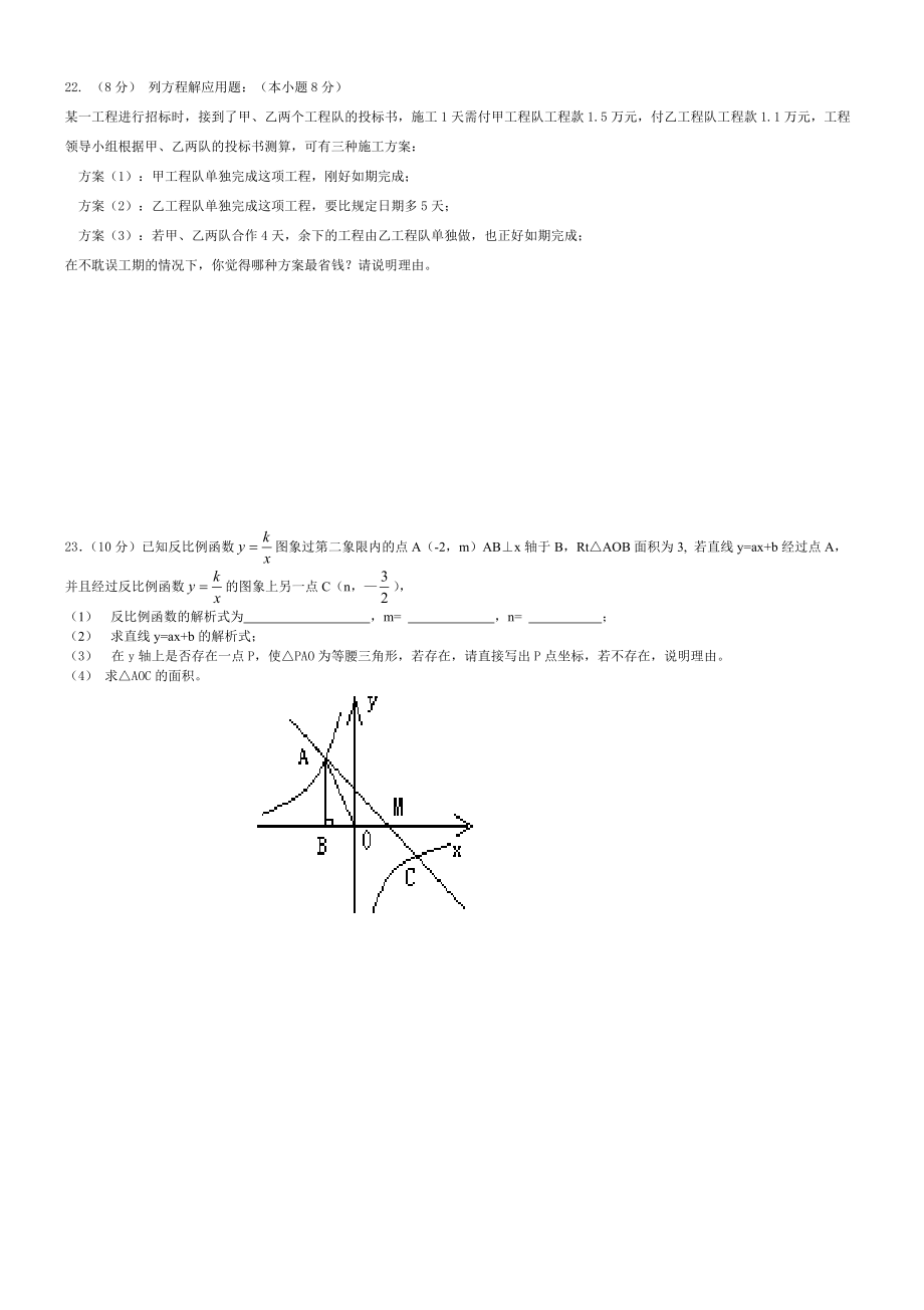 蘇教版八年級下冊數學期中試卷含答案_第4頁