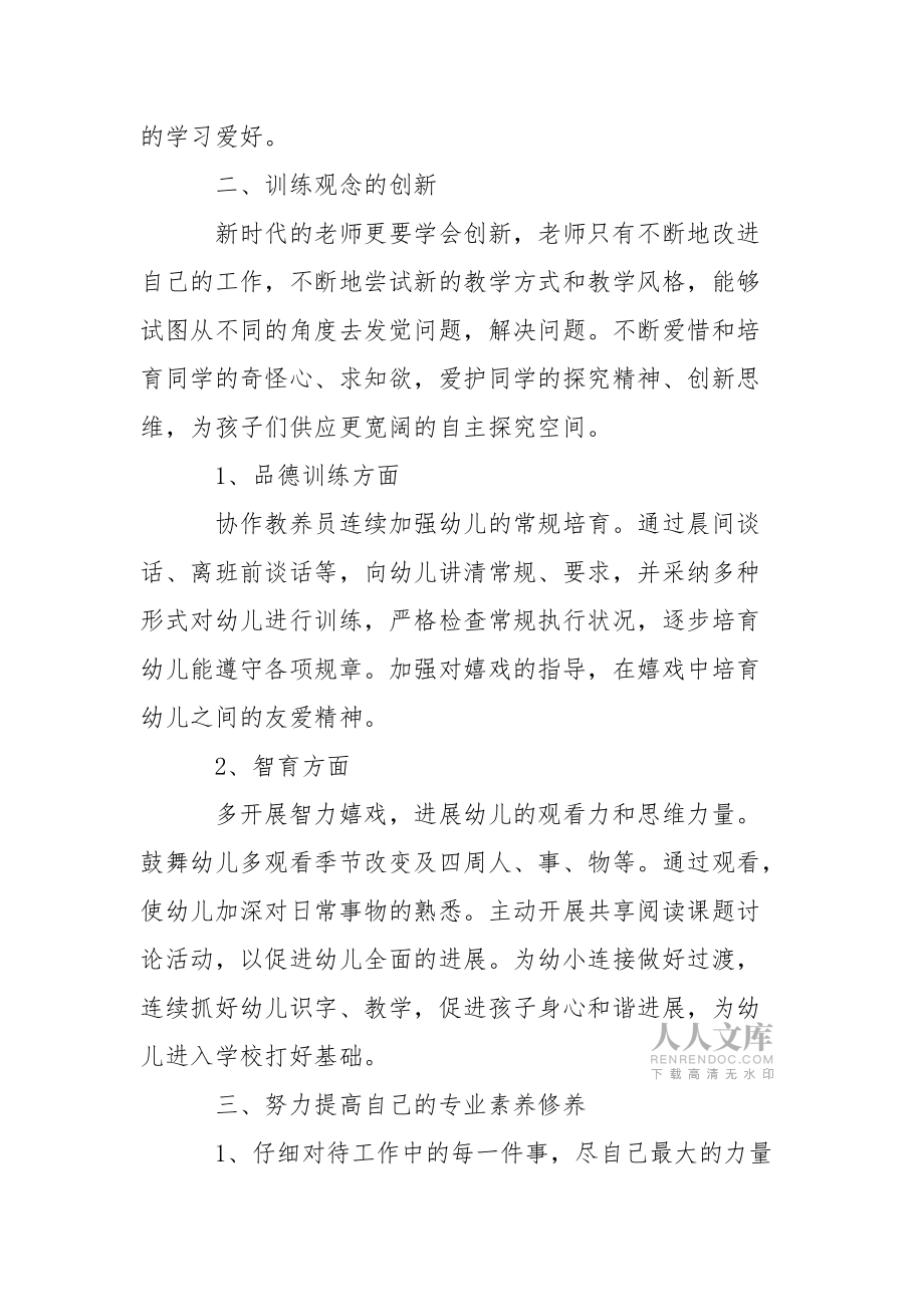 精選幼兒教學(xué)工作方案模板錦集9篇_第2頁