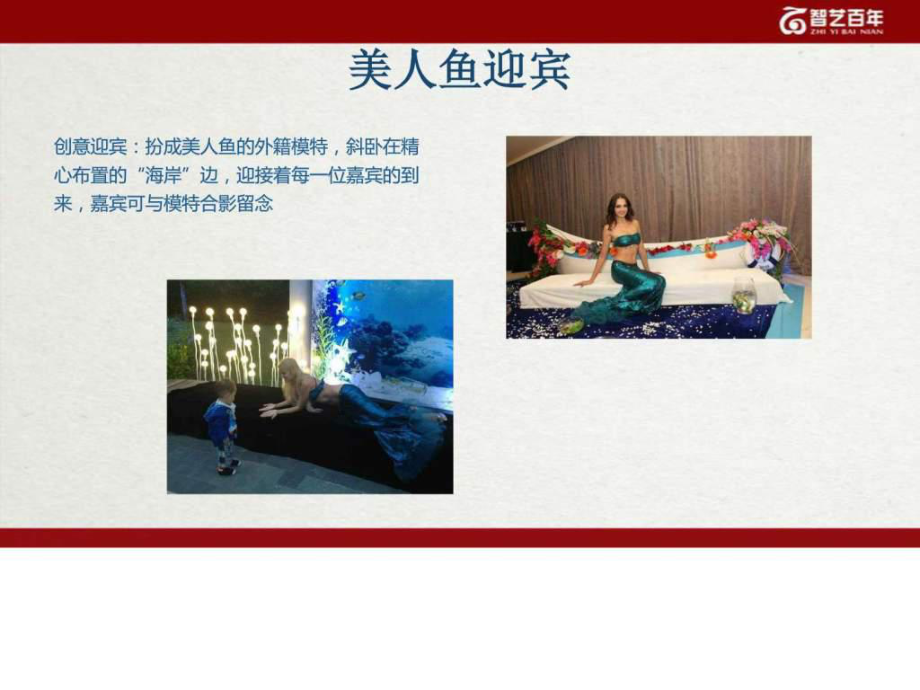 海南三亞智藝百年演藝節目簡介(特色節目篇)_第2頁