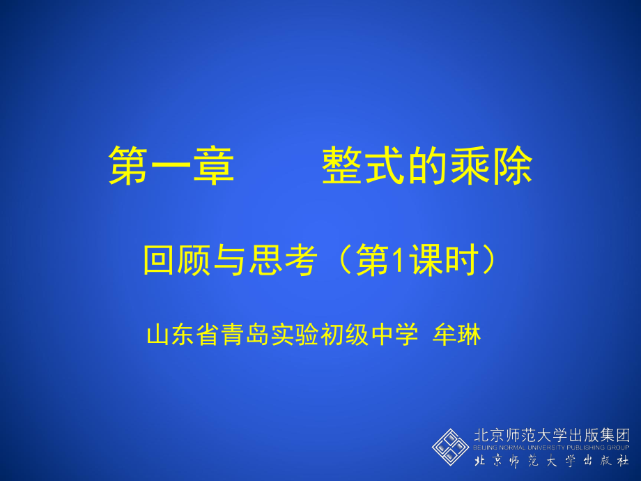 第一章回顾与思考(一)_第1页