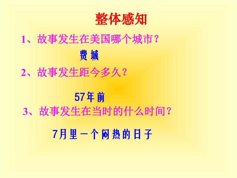 《走一步再走一步》课件3_第3页