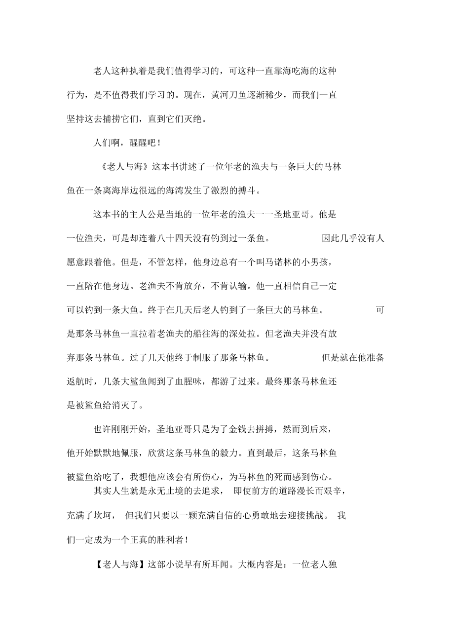 老人與海書本讀后感10篇_第3頁