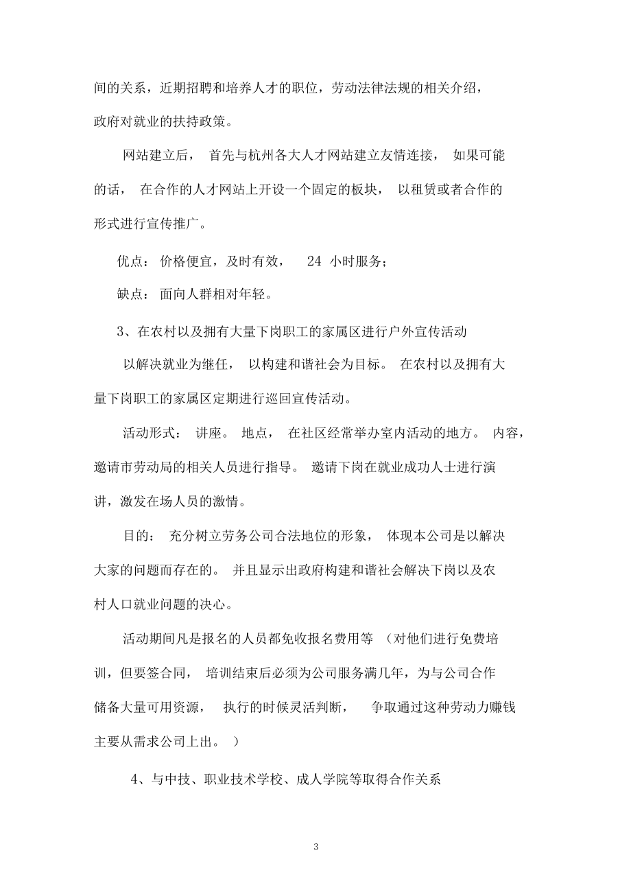 建筑裝飾行業(yè)勞務(wù)公司運營方案_第3頁