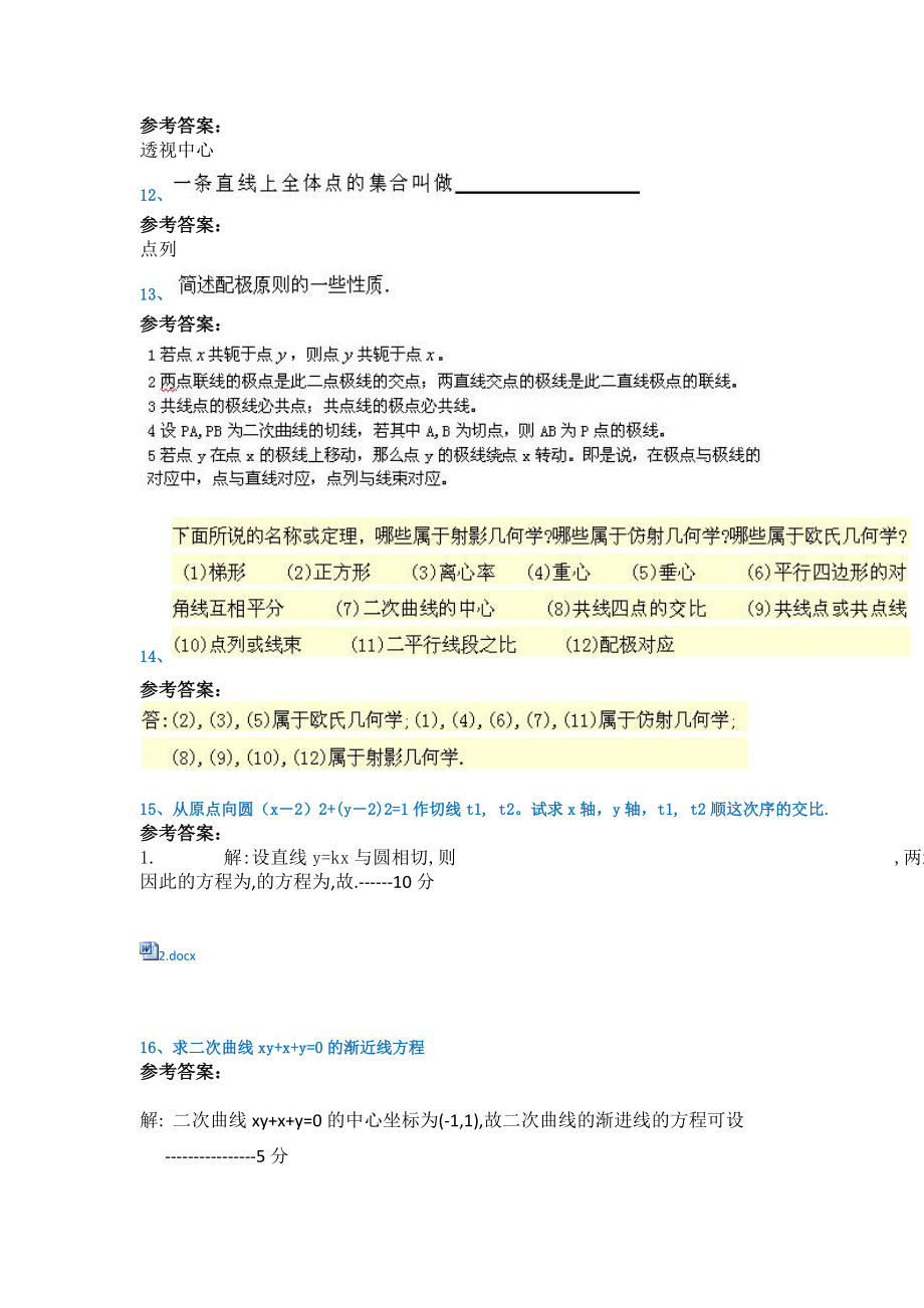 春季学期西南大学网络教育高等几何作业答案_第3页