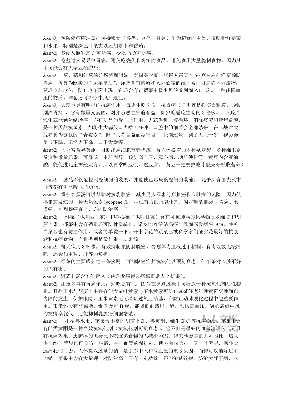 食物改变你一生-超强贴(要有耐心看完呦,绝对有益健康)_第2页