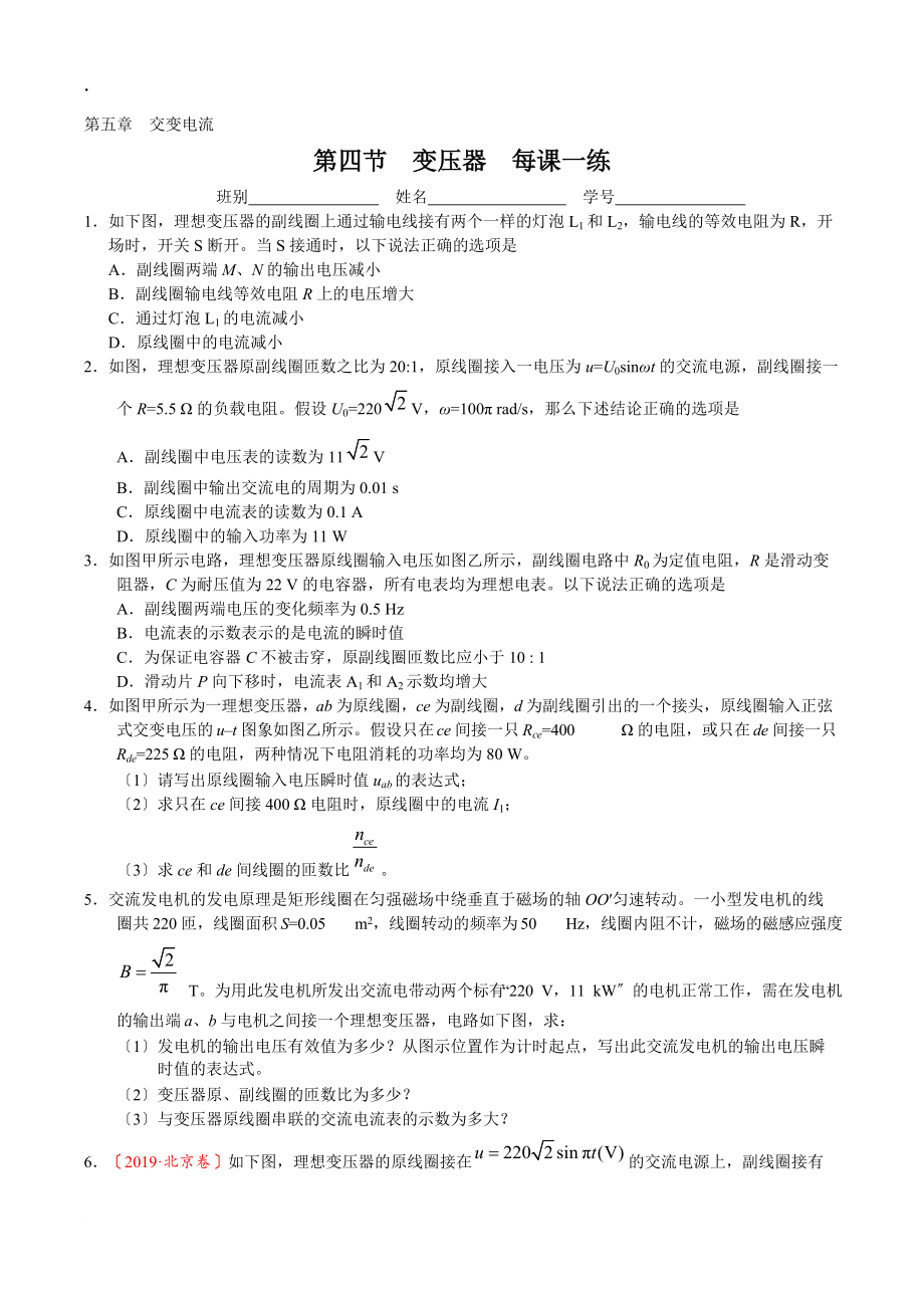 高二物理选修3-2第五章 交变电流 第四节 变压器 每课一练教师版_第1页