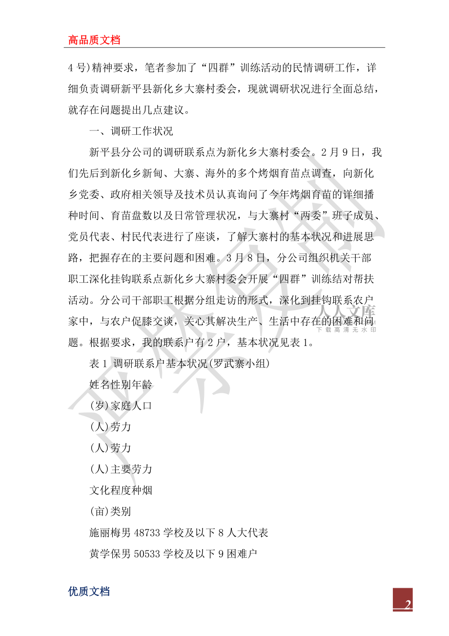 2022年煙草調研報告4篇_第2頁
