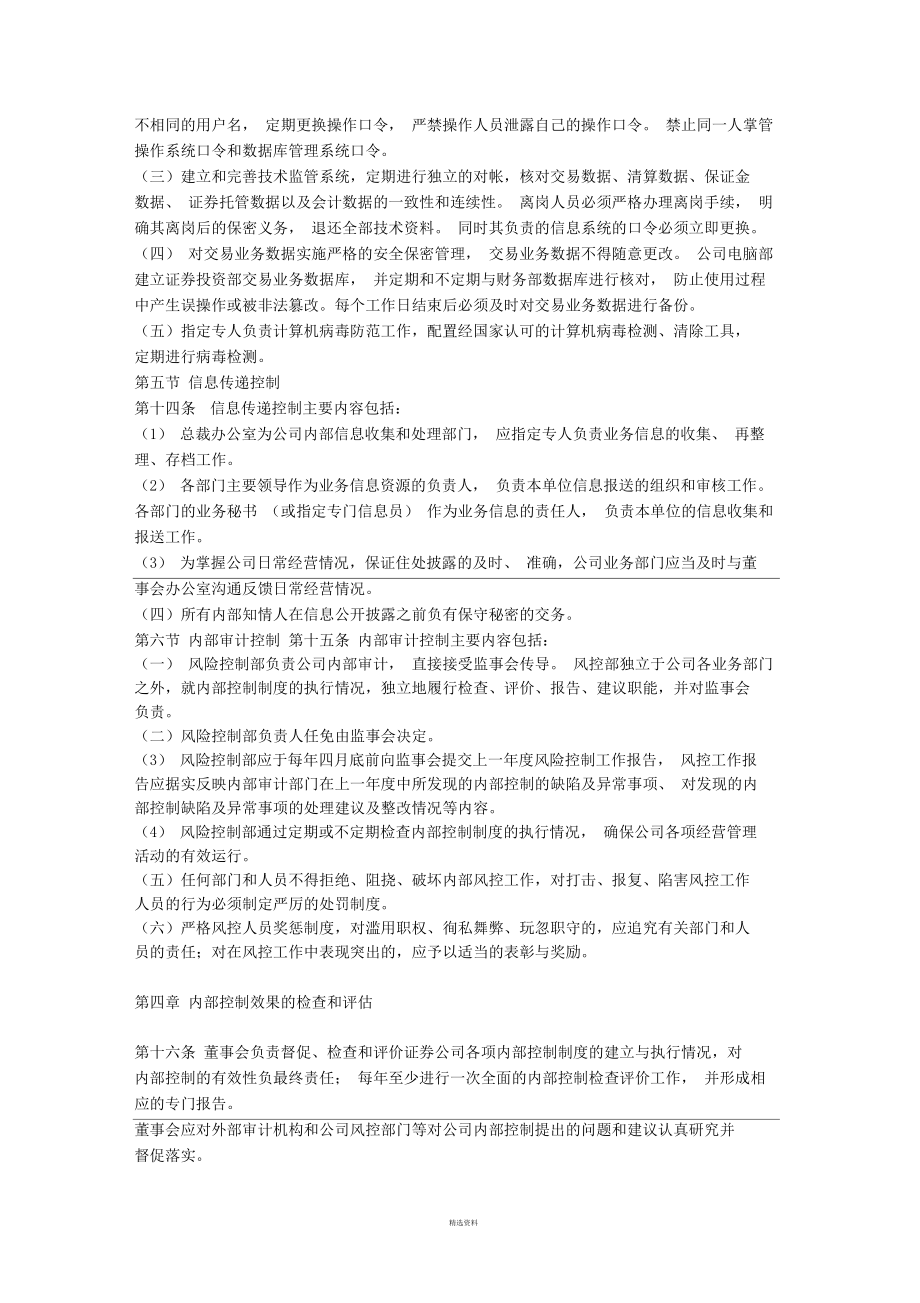 私募股權(quán)基金管理公司內(nèi)部控制制度_第4頁