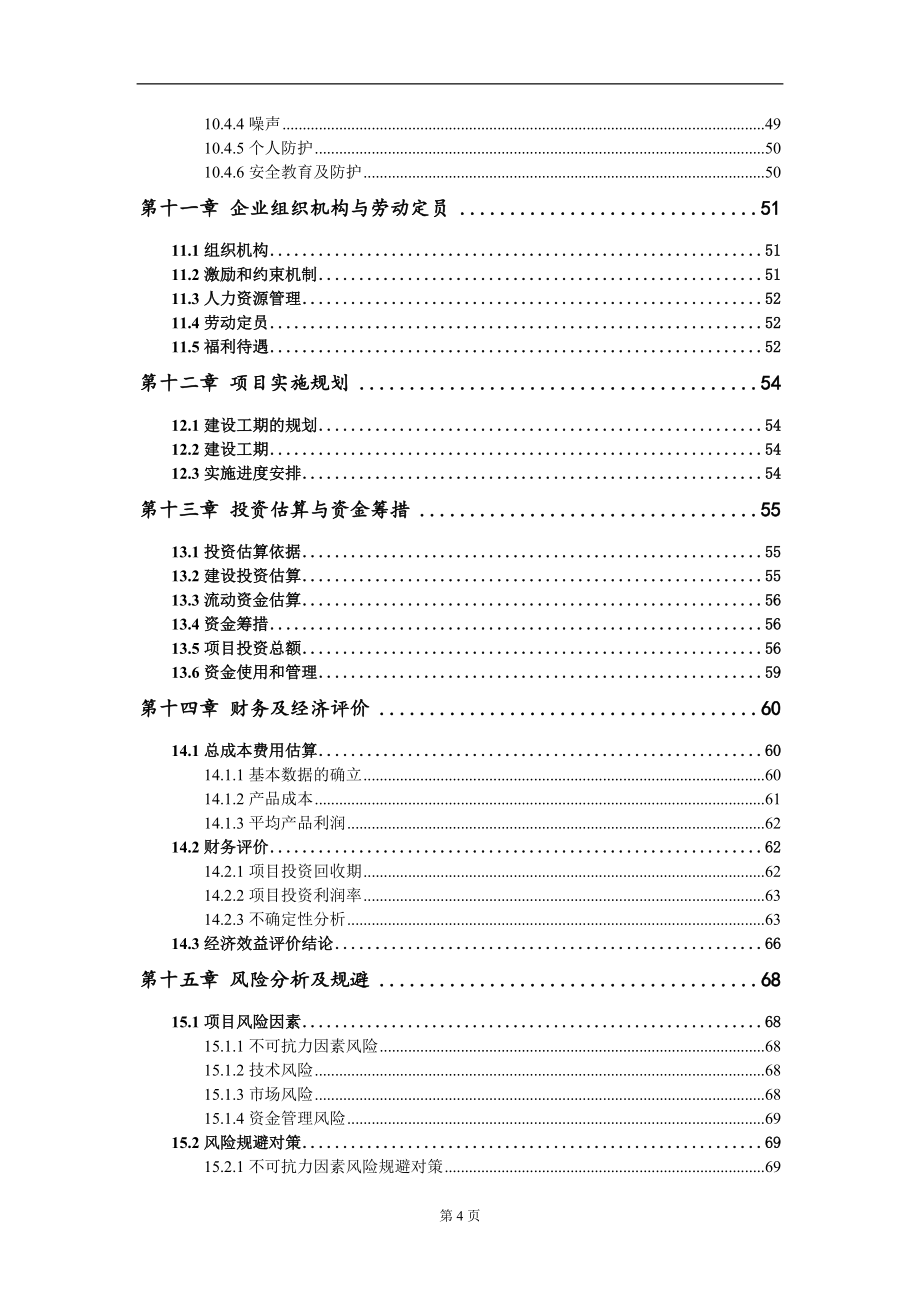 年产150台套桥式起重机(行车)项目可行性研究报告模板-立项备案_第5页
