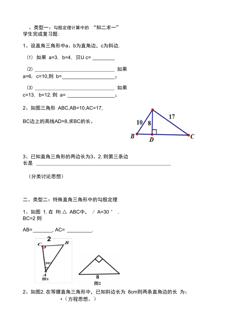 《勾股定理复习》学案_第1页
