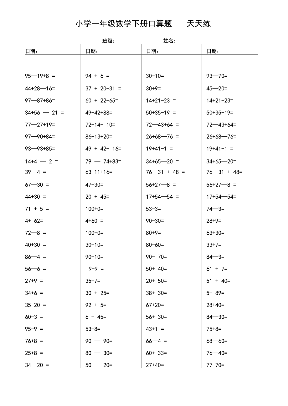 小学一年级数学下册口算天天练65843_第3页