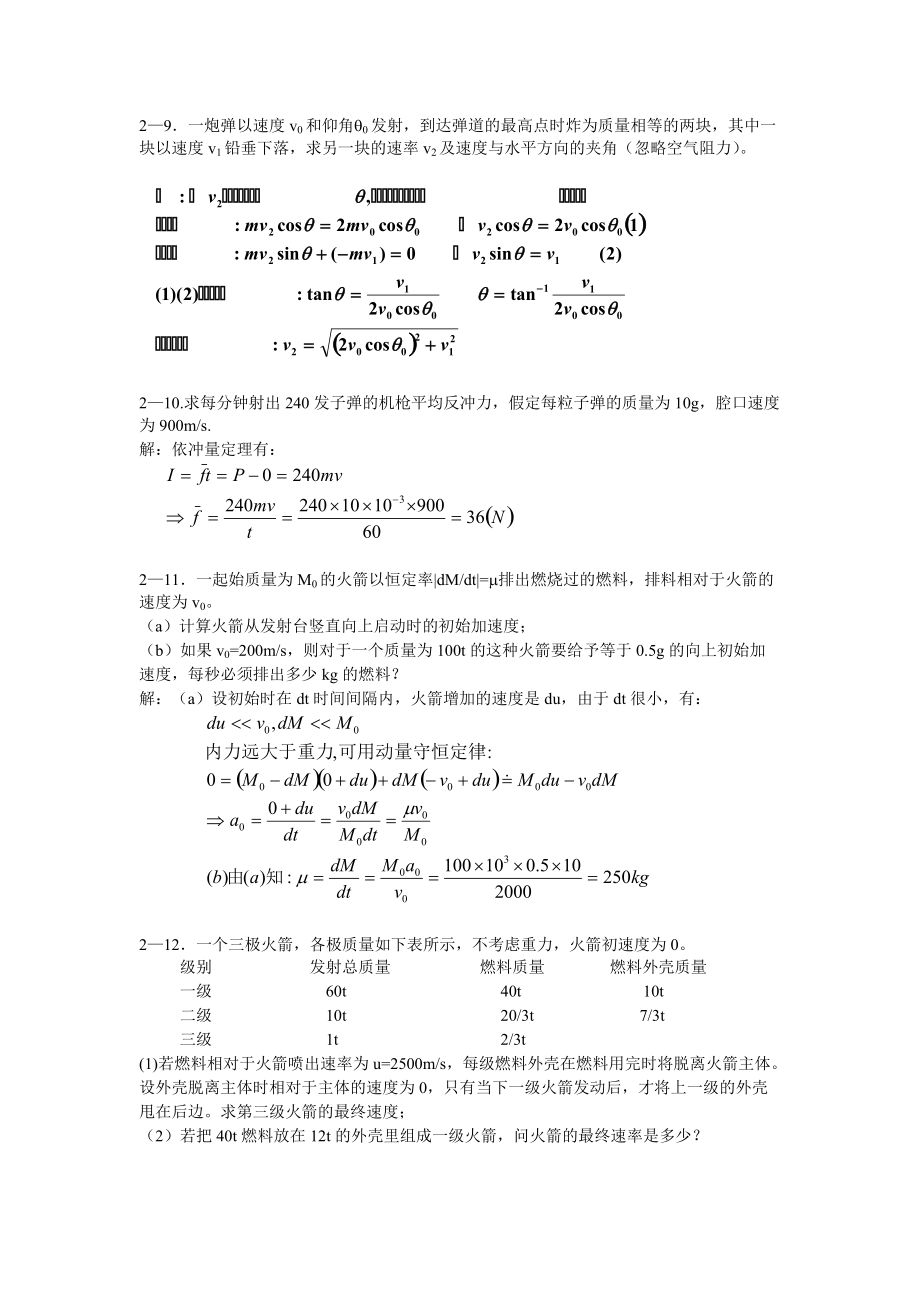 新概念物理教程 力學(xué)答案詳解二_第4頁(yè)