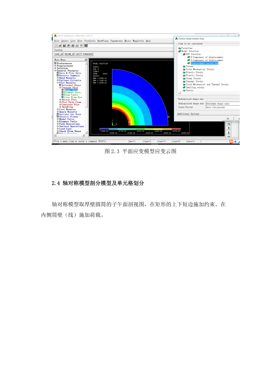 有限元基本原理與程序應(yīng)用論文_第5頁(yè)