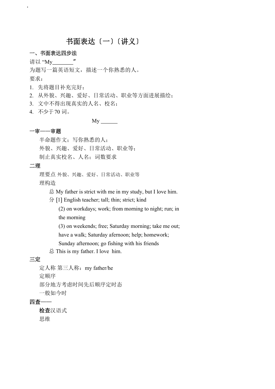 书面表达(一)(讲义)_第1页
