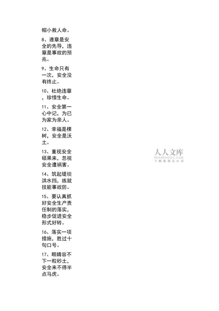 施工安全标语_第2页
