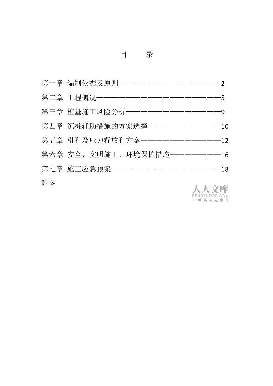 朱巷拆迁安置小区三期五标段_第2页