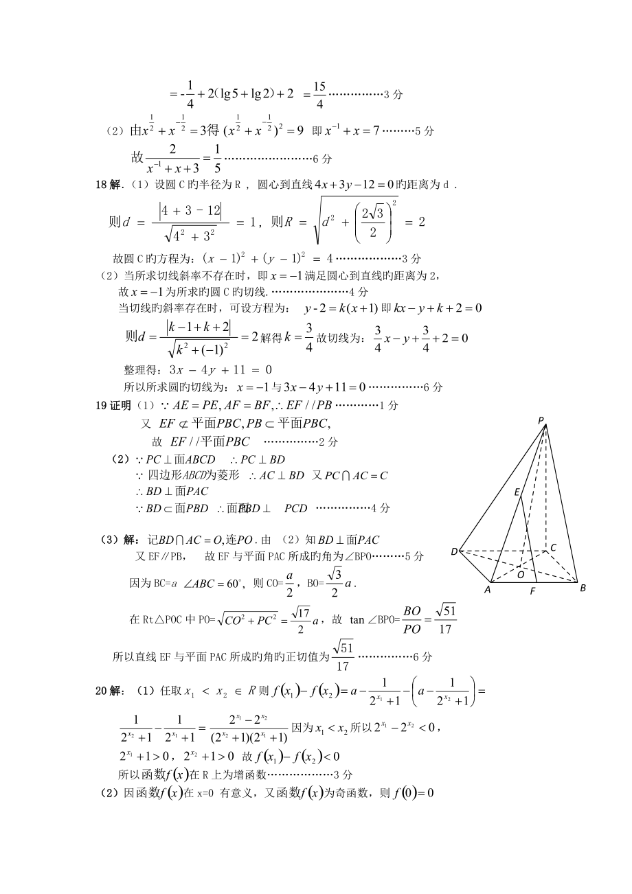 湖南怀化学高一上年末考试数学_第5页