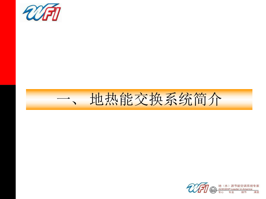 地源热泵空调系统设计培训教程_第3页