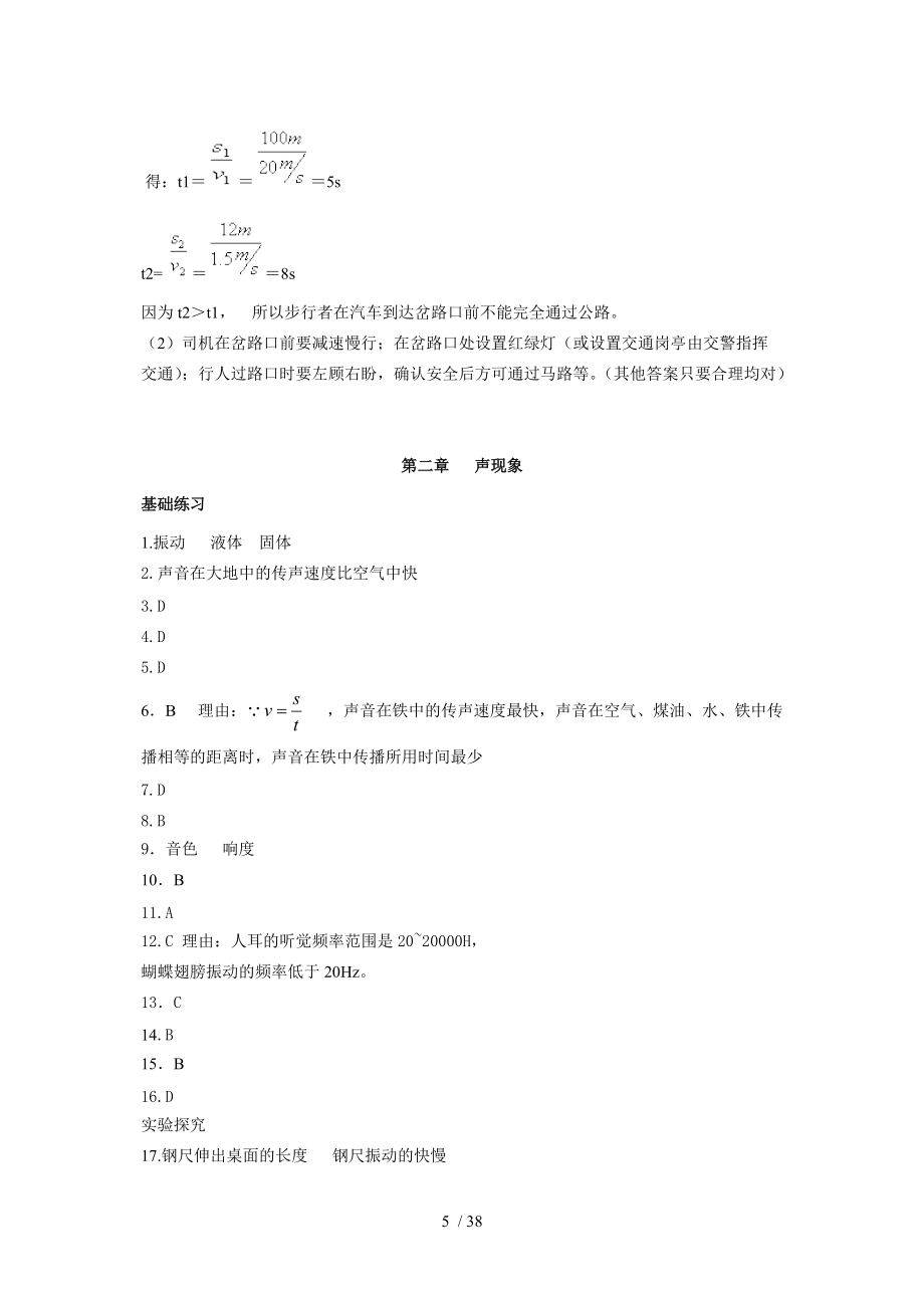 《學習之友》九年級(下)答案2015版_第5頁