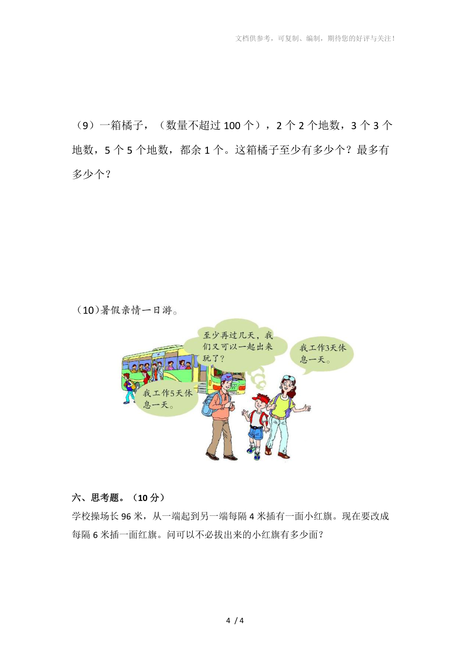 最小公倍数练习题参考_第4页