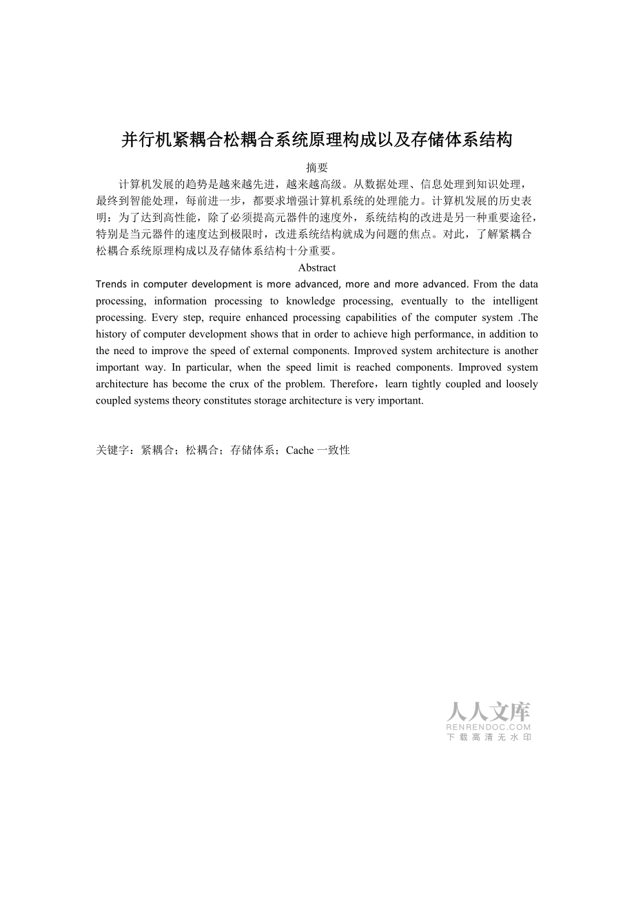 并行機緊耦合松耦合系統(tǒng)原理構(gòu)成以及存儲體系結(jié)構(gòu)_第2頁