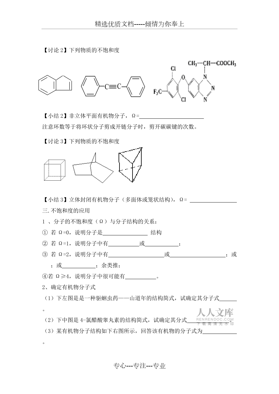 有机物中不饱和度的计算(学生版)_第2页