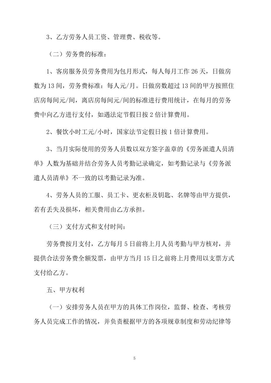 外派劳务雇用合同范本_第5页