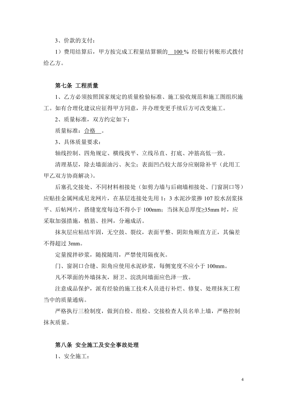 建筑工程外墙抹灰合同范本_第4页