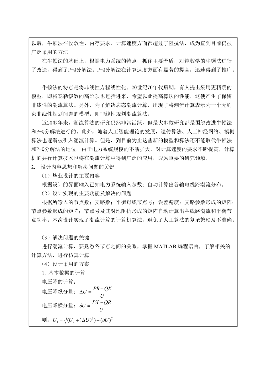 电力系统潮流计算软件设计开题报告_第4页
