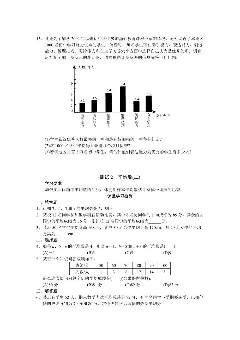 數(shù)據(jù)的分析全章測(cè)試題含答案_第3頁