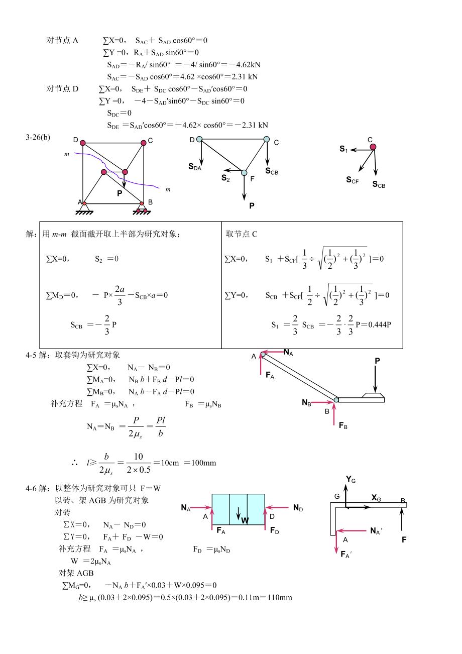 工程力学禹奇才答案_第4页