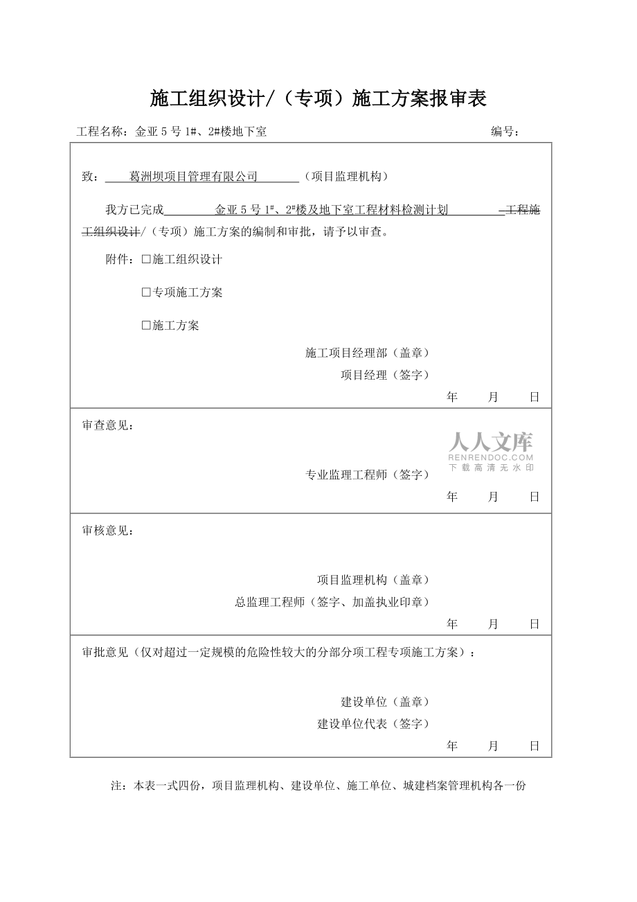 施工检测计划汇编_第2页