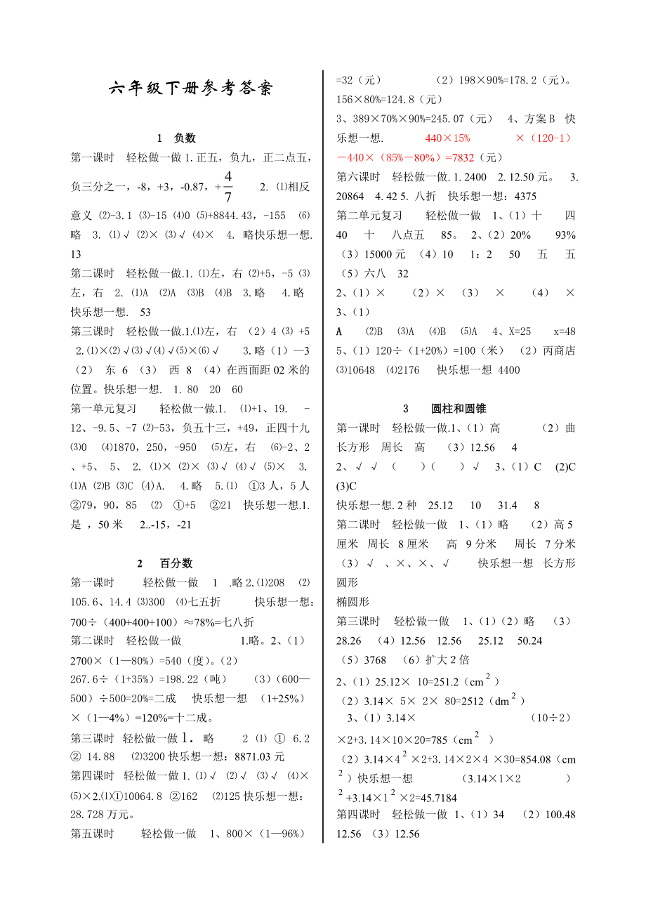学习评价六年级下册答案_第1页