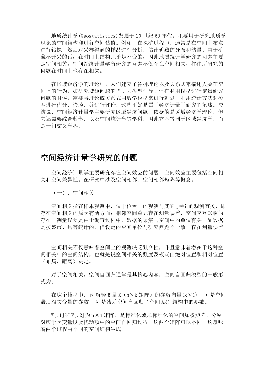空間經(jīng)濟計量學(xué)_第3頁
