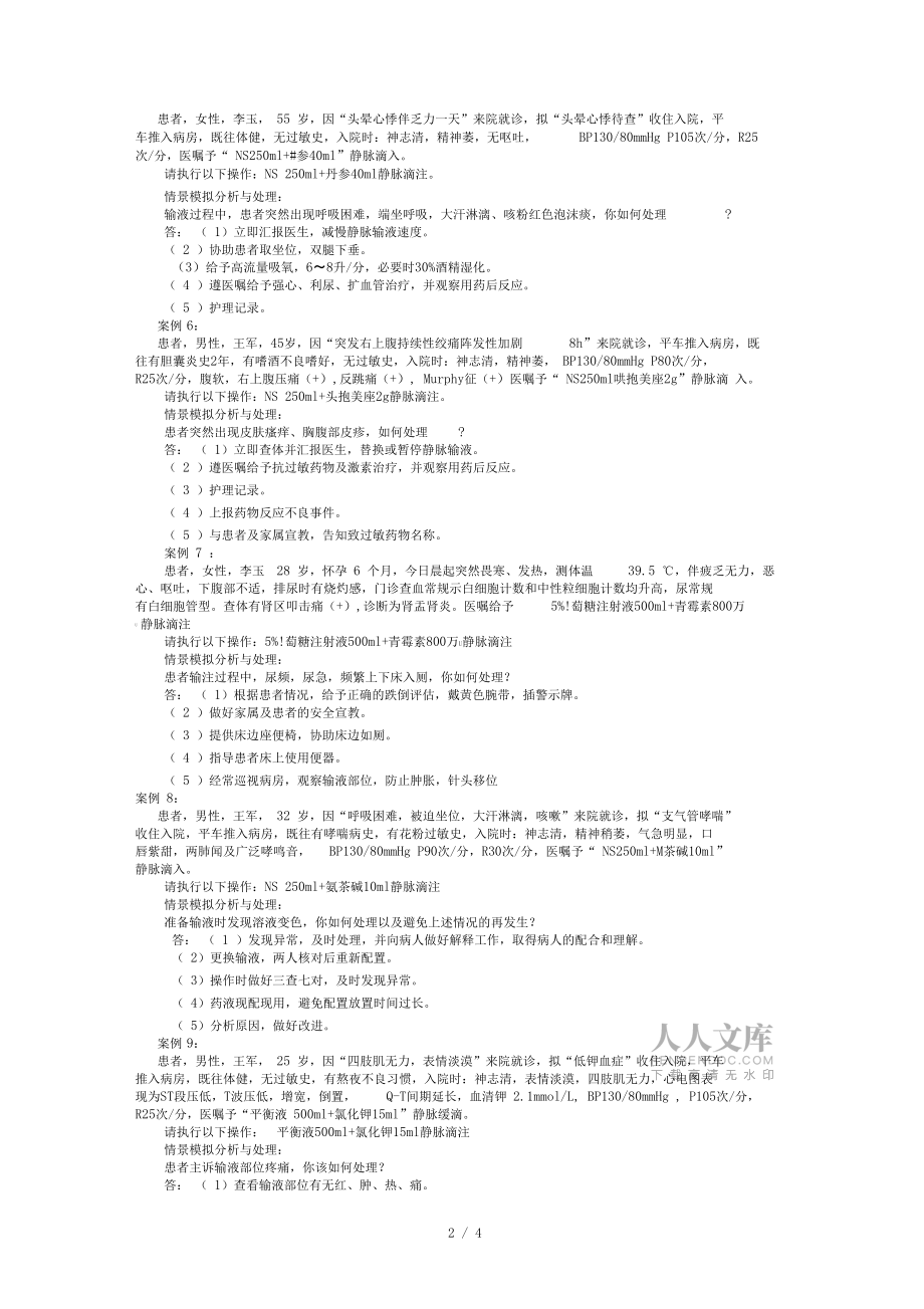静脉输液案例情景_第2页