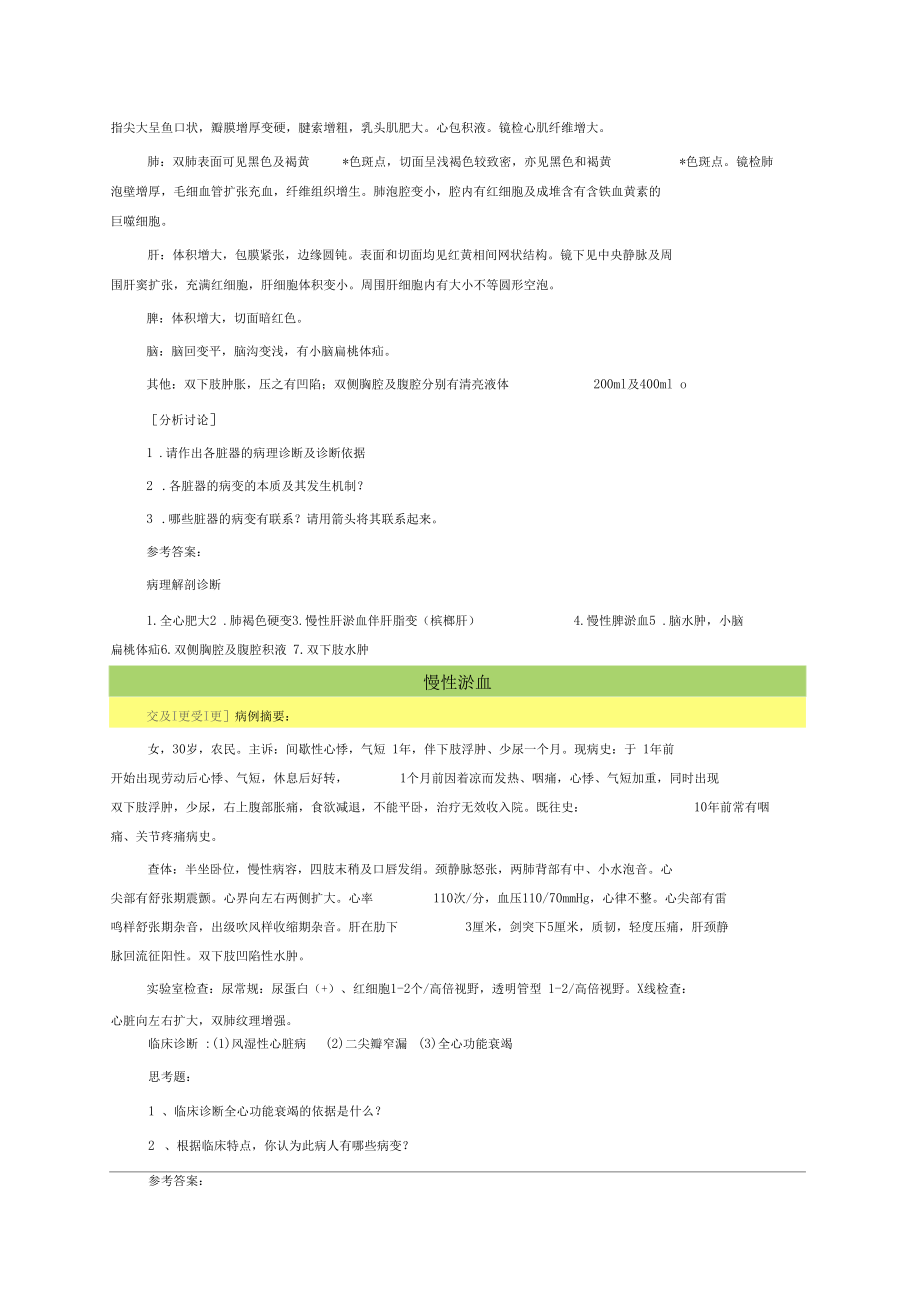 病理学病例分析(20210125130521)_第4页