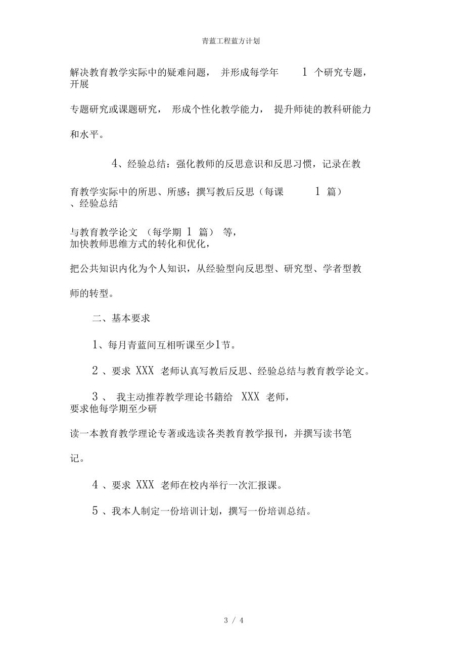 青藍(lán)工程藍(lán)方計(jì)劃_第3頁