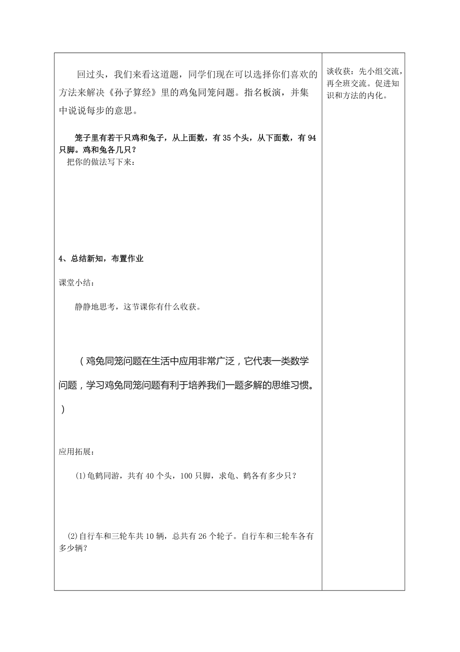 雞兔同籠導(dǎo)學(xué)案_第4頁