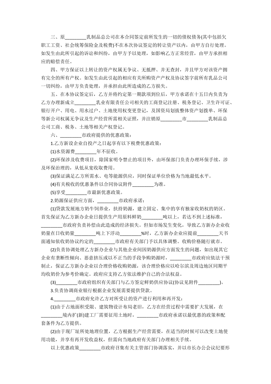 財(cái)產(chǎn)轉(zhuǎn)讓協(xié)議書模板_第4頁