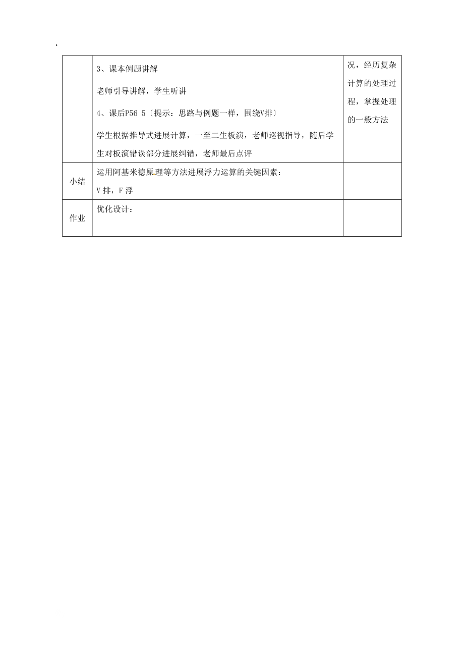 陜西省石泉縣八年級物理下冊10.2阿基米德原理教案新版_第3頁
