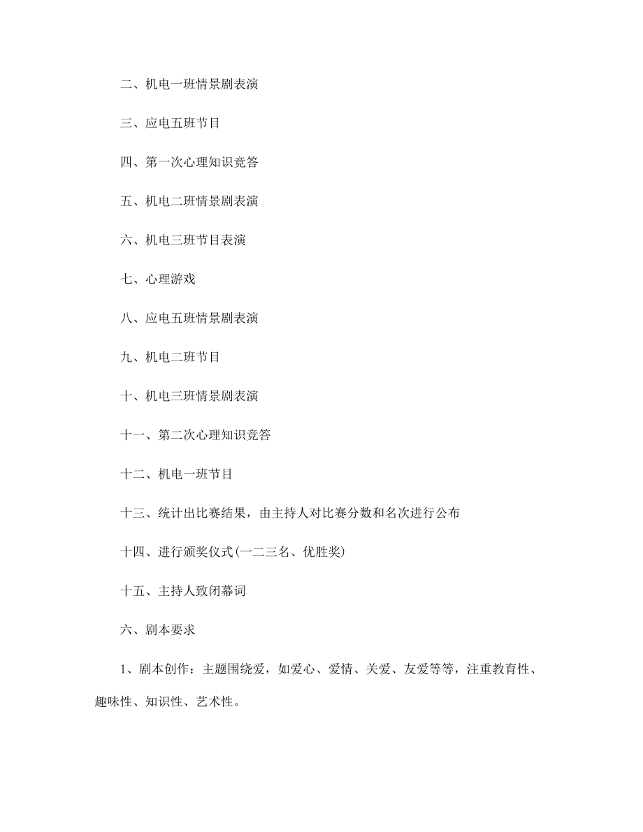 班级活动策划书格式范文_第3页