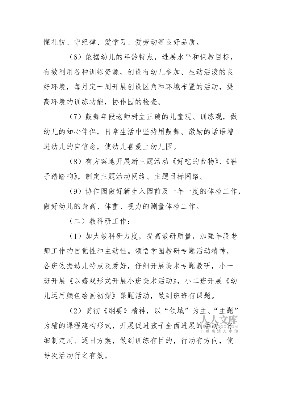 精選幼兒園學期教學方案匯編6篇_第2頁