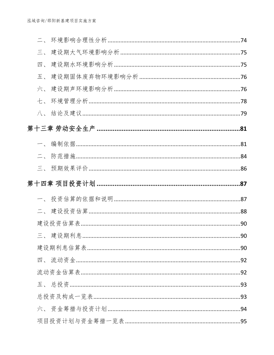 邵陽新基建項目實施方案模板參考_第5頁
