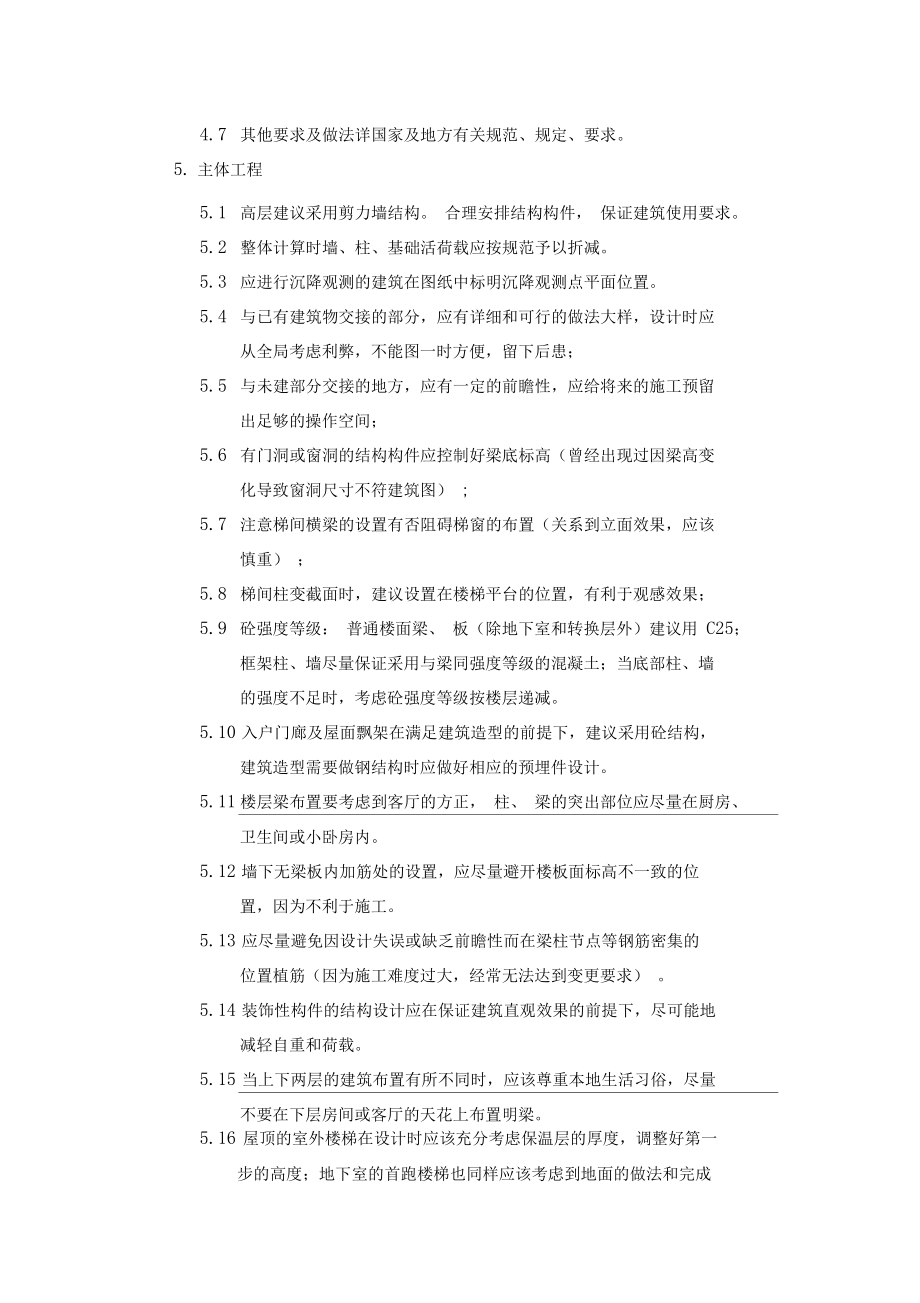 结构设计施工图深度要求(甲方)_第5页