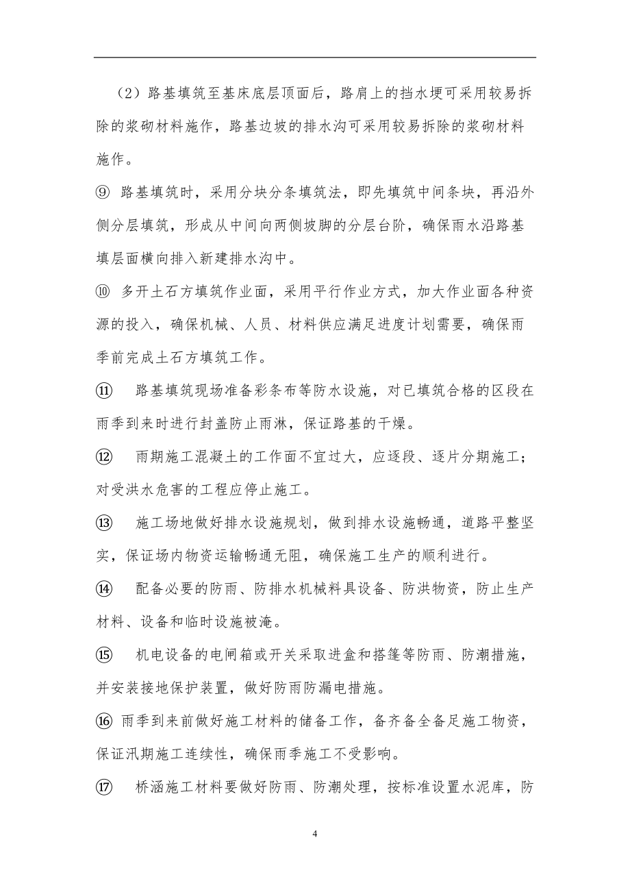 雨季施工的防护措施_第5页