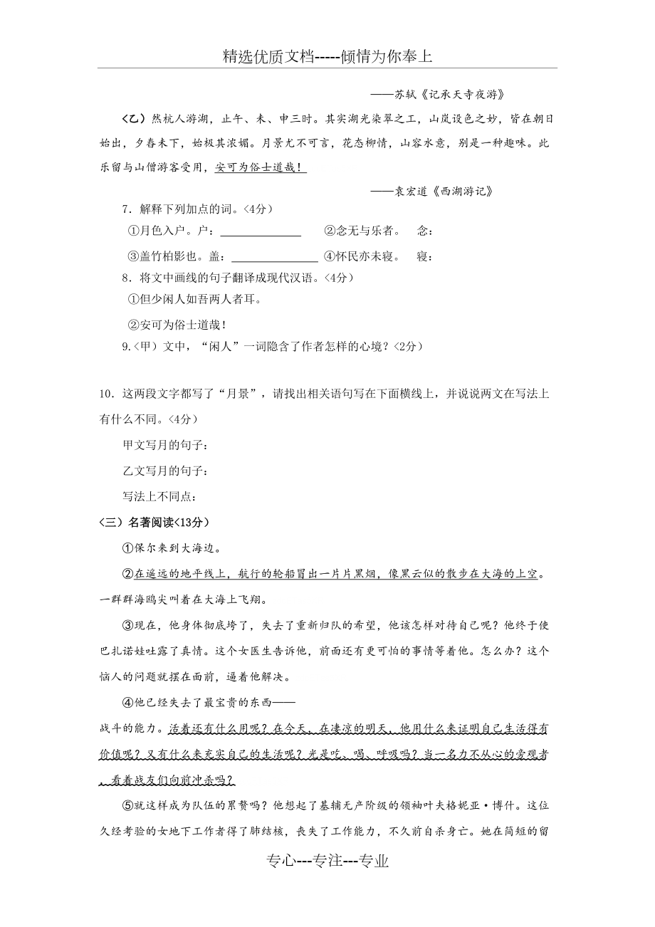八年級語文試卷及答案_第3頁