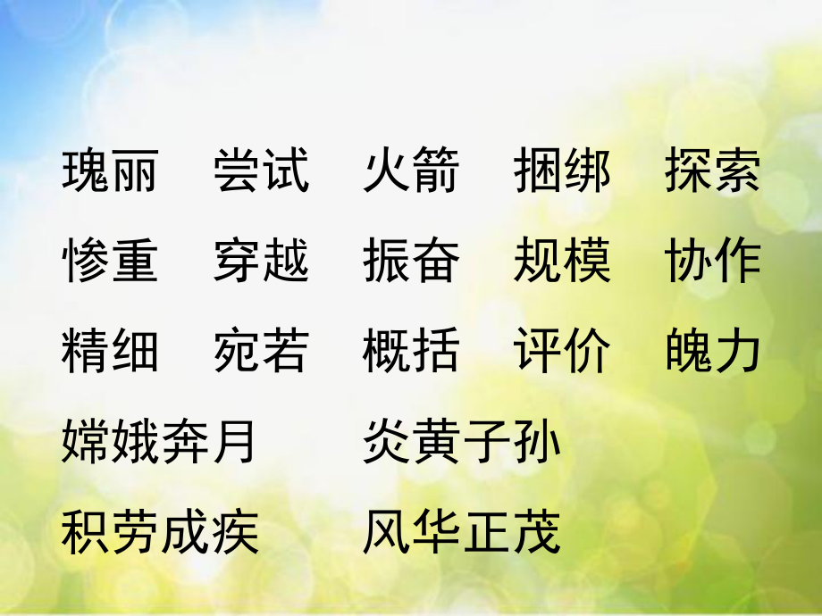 部编语文六年级下册千年梦圆在今朝ppt课件_第5页