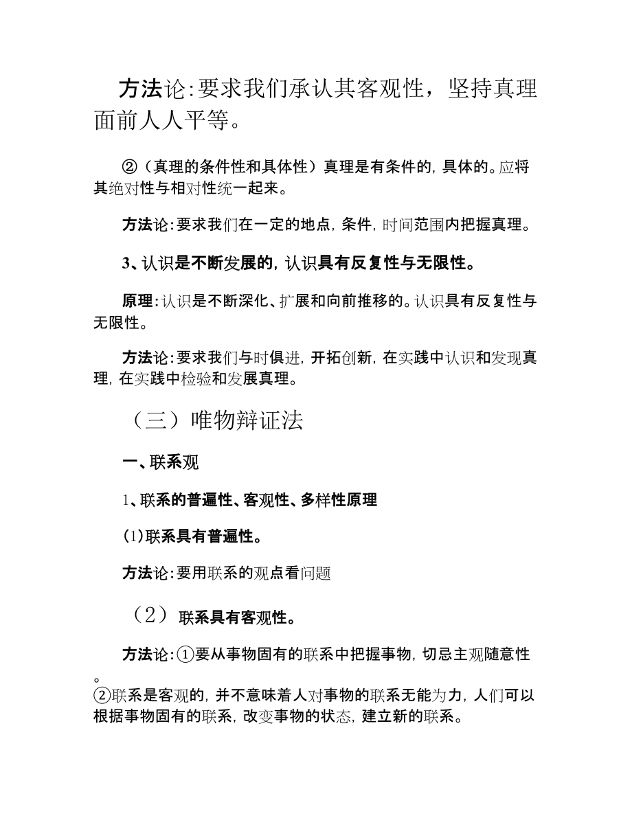 哲学基本原理概括紧密联系高考_第4页