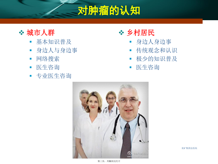 肿瘤之生命之重_第3页