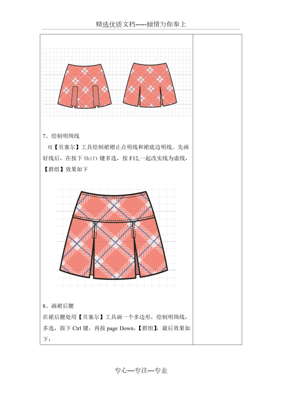 coreldra服裝款式設(shè)計-雙褶裙款式圖繪制教案_第5頁